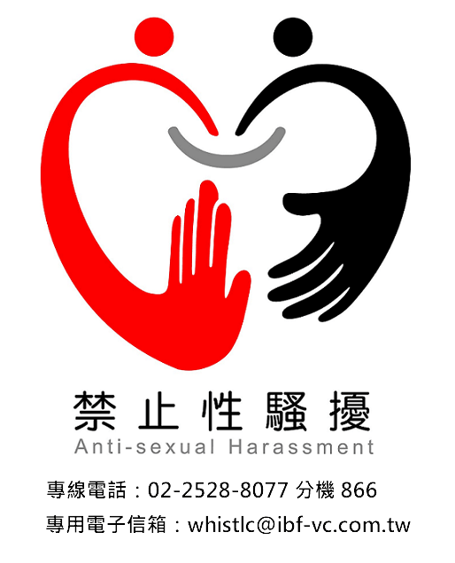 性騷擾防治